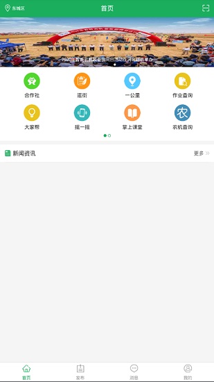 天下農(nóng)事農(nóng)機(jī)查詢 v22.0 安卓版 0