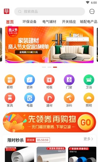 華強(qiáng)建材app下載