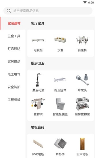 華強(qiáng)建材物流城 v1.4.001 安卓版 2