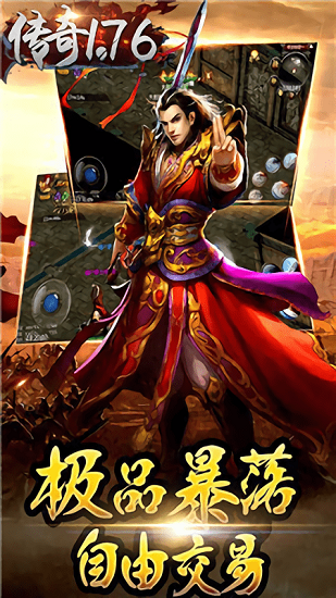 1.76經(jīng)典版?zhèn)髌?v1.76 安卓版 1
