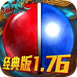 1.76經(jīng)典版?zhèn)髌? />
                </a>
                <p class=