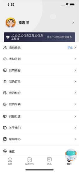 龍巖技師智慧校園下載