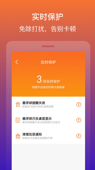 快快清理大師 v2.6.0 安卓版 3