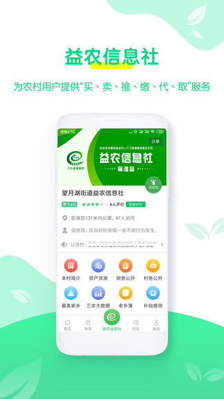 湖湘農(nóng)事蘋(píng)果版