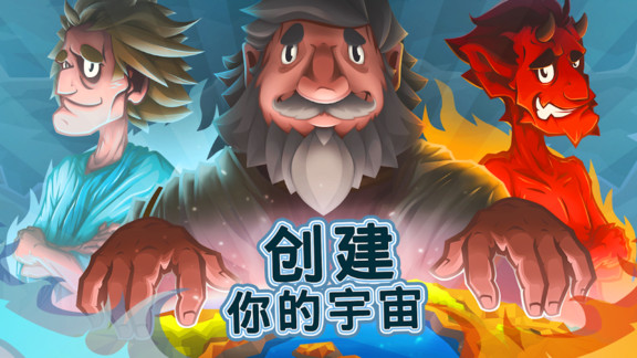 上帝創(chuàng)造者 v1.52.5 安卓版 0