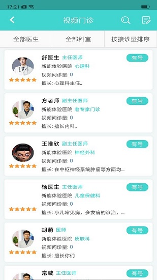新醫(yī)康app下載