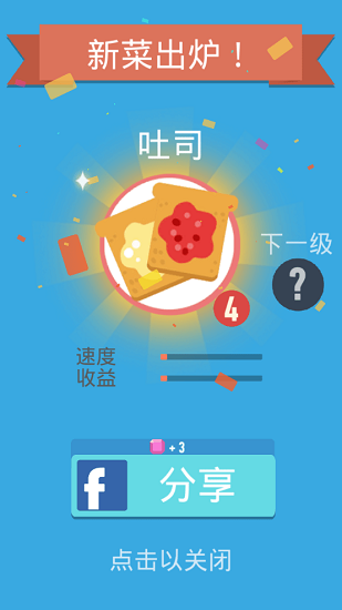 融合美食游戲 v0.4.5 安卓版 1