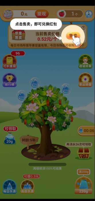吉祥果園 v1.2.9 安卓版 0