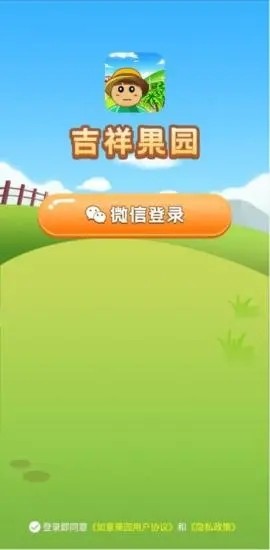 吉祥果園手機版下載