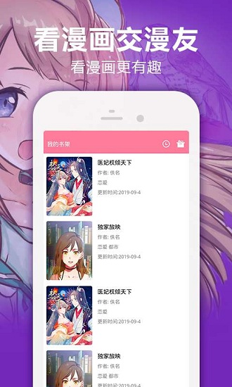 嘿嘿漫畫(huà)ios版 v1.2.5 官方版 3