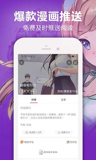 嘿嘿漫畫(huà)ios版 v1.2.5 官方版 2