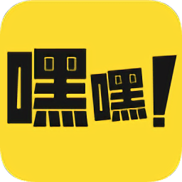 嘿嘿漫畫最新版