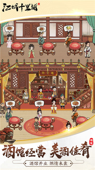 江城十里鋪手游 v1.0 安卓版 0