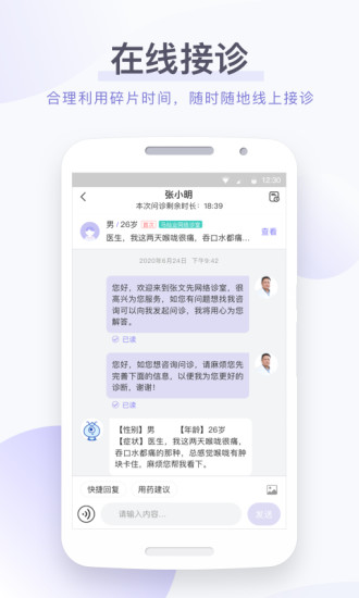 蓮藕醫(yī)生醫(yī)生端最新版 v1.9.7 安卓版 0