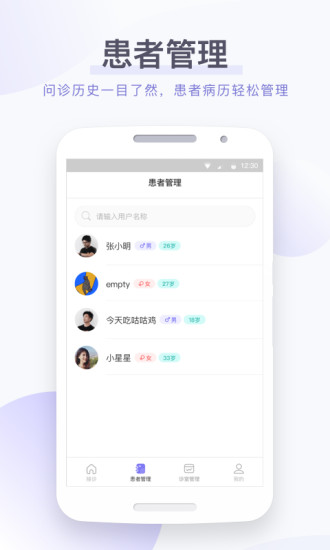 蓮藕醫(yī)生醫(yī)生端最新版 v1.9.7 安卓版 2