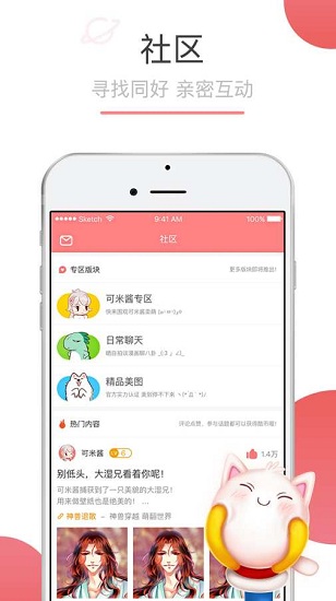 可米酷漫畫官方版 v4.4.1361 安卓版 2