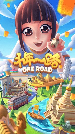 千年一路游戲最新版下載 千年一路游戲下載