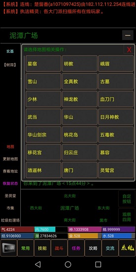 文字仙俠游戲下載