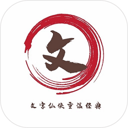 文字仙俠手游