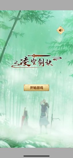 凌空劍訣游戲 v1.0 安卓版 3