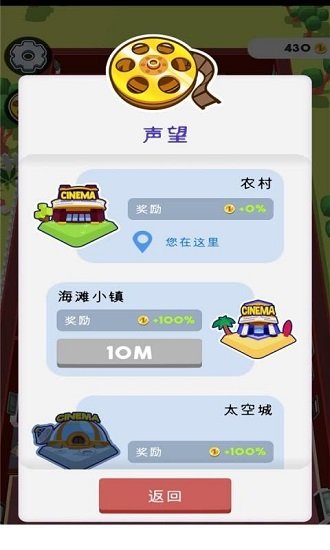 開(kāi)個(gè)電影院吧最新版 v1.0 安卓版 1