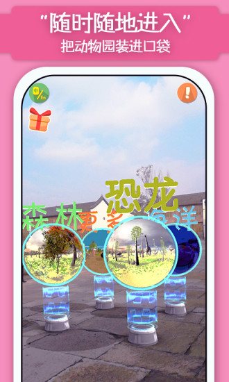 貓小智動(dòng)物園ar玩恐龍 v3.0.5.2 安卓版 0