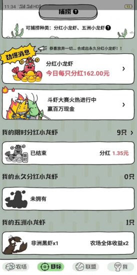 蝦玩農(nóng)場游戲 v3.23.02 安卓版 3
