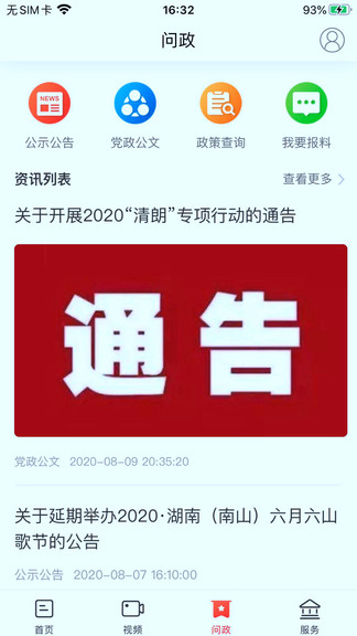 新城步手機(jī)軟件 v2.4.0 安卓版 3