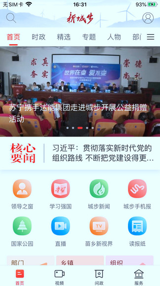 新城步手機(jī)軟件 v2.4.0 安卓版 2