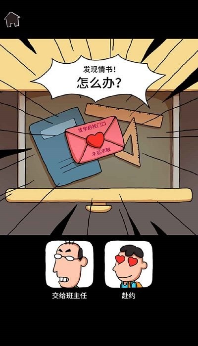 了不起的人生 v1.0 安卓版 3