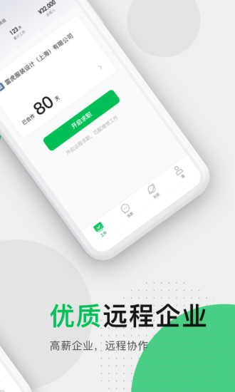 圓領(lǐng)找工作平臺 v4.47.41 安卓版 3