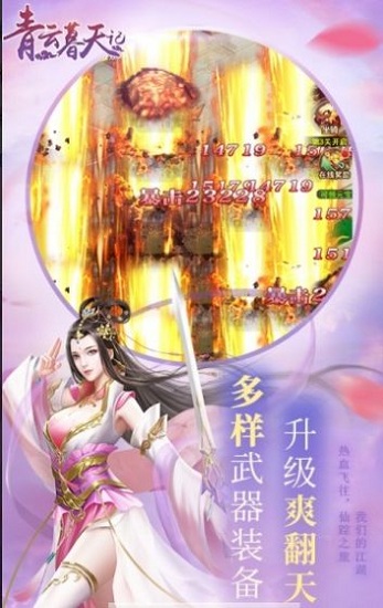 青云幕天記手游 v1.0.0 安卓版 2