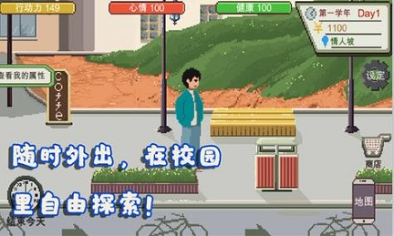 我的大學(xué)模擬器免費(fèi)下載