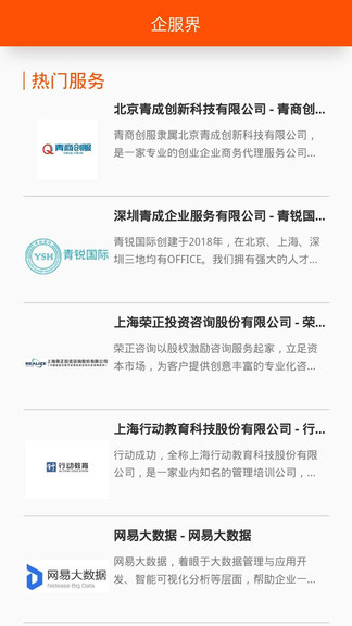 企服界手機版 企服界安卓版