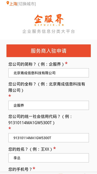 企服界手機版 v3.2.0 安卓版 2