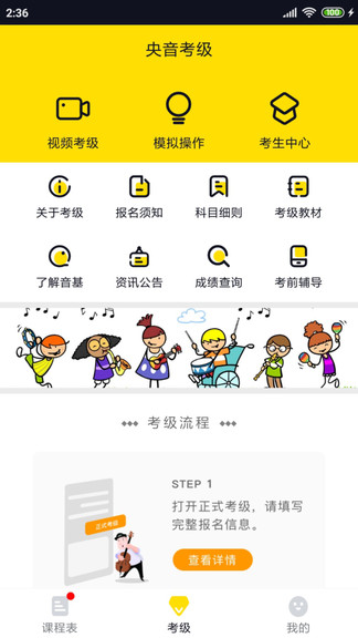 掌音學(xué)生版2