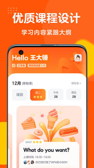 清北英語精品課安卓版