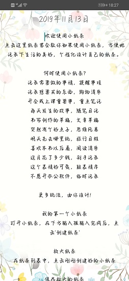 小紙條app下載