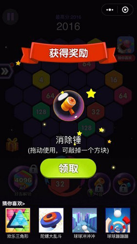 4096六角消除手游下載