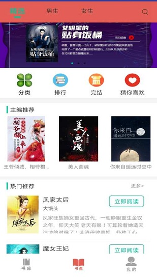 咪讀小說最新版 v1.0 安卓版 1