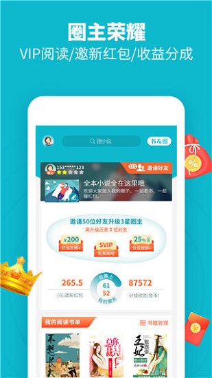 領讀免費小說官方版 v1.10 安卓版 0