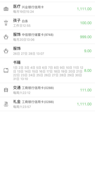 恒記(記賬生日日程) v1.9.49 安卓版 2