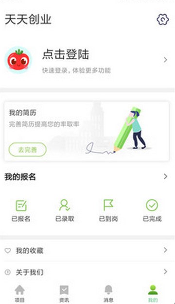 天天創(chuàng)業(yè) v1.1.0 安卓版 0