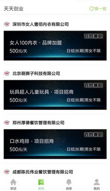 天天創(chuàng)業(yè)app下載