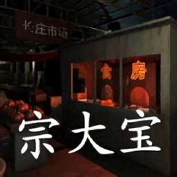 孫美琪游戲金牙宗大寶