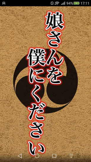 請(qǐng)把女兒嫁給我吧手游(むすぼく) v1.0.2 安卓版 2