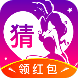 猜猜她是誰領(lǐng)紅包版