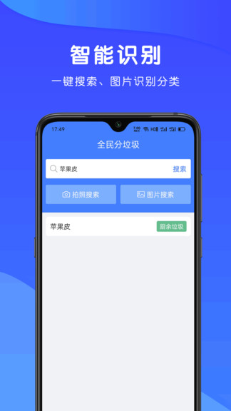 全民分垃圾手機版 v1.6.8 安卓版 0