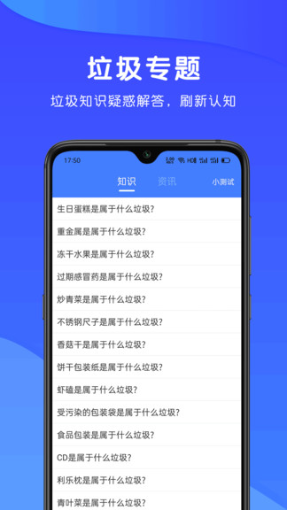 全民分垃圾手機版 v1.6.8 安卓版 2