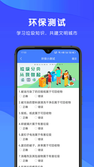 全民分垃圾手機版 v1.6.8 安卓版 3
